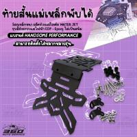 ราคา ท้ายสั้น รุ่นทั่วไป ใส่ได้ไม่จำกัด CC ท้ายสั้นพับได้ แบรนด์ HP ของแท้ 100 ท้ายสั้นแม่เหล็ก แบบฝังเกลียว ยึดแน่น แข็งแรง ส่งด่วน เก็บเงินปลายทางได้ (12370114449)
