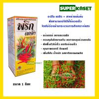 ราคา ฮอร์โมนพืช ฮอร์โมนดกดีจัง ขนาด 1 ลิตร (19004721249)