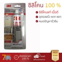ราคา กาวซิลิโคนคุณภาพสูง ซิลิโคน ไร้กรด 3M ใส 60ML กันเชื้อราอย่างดี อุดรูรั่ว รอยรั้ว ยาแนว กระจก กระเบื้อง ได้สวยงาม Silicone จัดส่งฟรีทั่วประเทศ (439070015)
