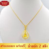 ราคา สินค้ากำลังลด สร้อยคอทอง สร้อยคอพร้อมจี้ ลายกระดูกงูกลม หนัก 2สลึง ยาว 18นิ้ว พร้อมจี้พระ มีให้เลือกหลายแบบ สร้อยคอผู้หญิง (17447837734)