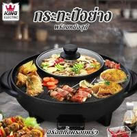 ราคา CAMEL กระทะปิ้งย่างไฟฟ้า เตาหมูกระทะ พร้อมหม้อชาบู ทำได้หลากหลายเมนู เตาปิ้งย่างอเนกประสงค์ กระทะหมูกระทะ กะทะปิ้งย่าง เตาหมูกระทะไฟ (21158958036)