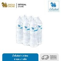 ราคา ส่งในกทม และปริมณฑลเชียงใหม่ ลำพูน น้ำดื่มสิงห์ 1 5 ล X 6 ขวด (21032004417)