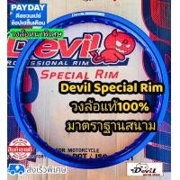 ราคา วงล้อ DeVil ราคาต่อ1วง 1 4 ของแท้ขึ้นล้อง่าย (21129933779)