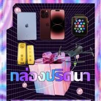 ราคา กบ่องสุ่มไอโฟน ของขวัญปีใหม่ มีสินค้าไอทีมากมาย ซุปเปอร์บิ๊กเซอร์ไพรส์ กลุ่มสุ่มไอโฟน กล่งสุ่มโทรศัพ100 กล่องซุ่มไอโฟน ชิ้นมีโอกาสรับโทรศัพท์มือถือแท็บเล็ต iphone ลูกกระจ๊อกของ Huawei อุปกรณ์อิเล็กทรอ