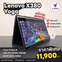 ราคา Lenovo ThinkPad X380 Yoga หน้าจอทัชสกรีน Full HD 13 3 นิ้ว Core i7 SSD M 2 256GB RAM 16GB DDR4 HDMI แป้นไฟ (20948978215)