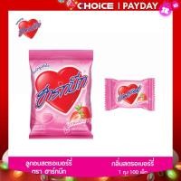ราคา Hartbeat Strawberry Flavour Candy ฮาร์ทบีท ลูกอมกลิ่นสตรอเบอร์รี่ แพ็ค 1ห่อ x 100เม็ด (20871585637)