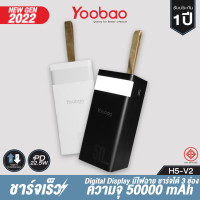ราคา Yoobao H5 V2 Powerbank 50000mAh Fast Charge QC PD20W (15920278266)