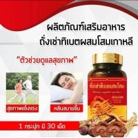 ราคา ถั่งเช่าทิเบตผสมโสม ตรา ภูริพัฒน์888 ผสมโสม เห็ดหลินเจือ ขนาด 30 เม็ด 1 กระปุก (20511256016)