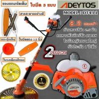 ราคา เครื่องตัดหญ้ารุ่นมัง ADEYTOS รุ่น DT411 1 เครื่อง 2จังหวะ 42 ซีซี 2 5 เเรงม้า แถมใบมีด3แบบใบวงเดือน ใบมีดตรง12 และกระปุกเอ็น รับประกัน 1ปี (20825355103)