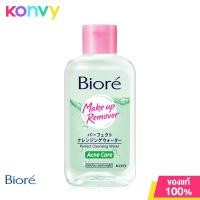 ราคา Biore Perfect Cleansing Water Acne Care 50ml บิโอเร เพอร์เฟค คลีนซิ่ง วอเตอร์ แอคเน่ แคร์ (20994888962)