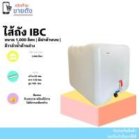 ราคา ถังน้ำ 1000 ลิตร (20960265159)