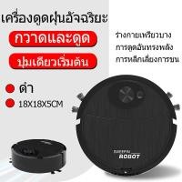 ราคา หุ่นยนต์กวาดพื้น ถูพื้น Robot Vacuum Cleaner เครื่องดูดฝุ่นหุ่นยนต์ เครื่องดูดฝุ่นอัจฉริยะ หุ่นยนต์ดูดฝุ่น หุ่นยนต์ถูพื้น เครื่องดูดฝุ่นrobot ทำงานเป็นเวลา 30 นาที (20893353833)