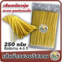 ราคา เส้นข้าวซอยแห้ง เส้นข้าวซอยอิสลาม เส้นข้าวซอยกลม บะหมี่ข้าวซอย ข้าวซอยเส้น (16169885792)