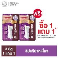 ราคา ซื้อ1แถม1 MENTHOLATUM MAXILIP BRIGHTENING Q10 (20922066461)