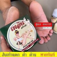 ราคา โปรโมชั่นลดจัดหนัก สปาเท้าเพลินสปาเท้าขนาด 50 มล สปาขัดเท้าแตก สปาขัดส้นเท้าแตก สปาขัดเท้าดำ สปาเท้าด้าน (20685626282)