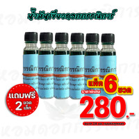 ราคา แพ็ค 6 ขวดใหญ่ แถม 2 ขวดเล็ก น้ำมันเขียวดอกกรรณิการ์ ขนาด 24มล (20916632307)