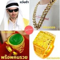 ราคา พร้อมส่ง ชุดอาหรับ ชุดคนรวย ชุดคอสเพลย์ ชุดเศรษฐีดูไบ ชุดเชียร์บอลโลก ชุดอาบัง ชุดมุสลิม ชุดอิสลาม ชุดเจ้าชายอาหรับ (17147078146)