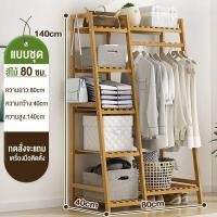 ราคา ราวเเขวนผ้า ราวแขวนผ้าไม้มินิมอล ตู้เสื้อผ้า อเนกประสงค์ ราวตากผ้า ราวแขวนเสื้อผ้า 80 100 130 150 190CM ไม้ ราวแขวนผ้าพร้อมชั้นวาง (21001790635)