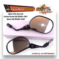 ราคา กระจกเดิม Wave125i ปลาวาฬ Wave110i ปี2014 บานใหญ่ เกลียว 10 มิล สำหรับ Honda ทุกรุ่น ยกเว้น C70Custom ทรงเดิม ทรงสวย กระจกเวฟ110i กระจกเวฟ125i (20872567727)