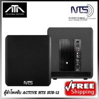 ราคา ตู้ซับ 12 NTS SUB 12 ตู้ลำโพงซับ12 แอมป์ เบส 12 เสียงแน่น วูฟเฟอร์ (6452456573)