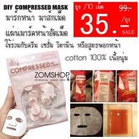 ราคา แผ่นมาส์กหน้าแบบอัดเม็ด เม็ดมาส์กหน้า ถุงละ 10เม็ด (20691974701)