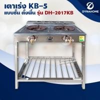Dyna Home เตาแก๊สตั้งพื้น 2 หัวเตา รุ่น DH-2017KB