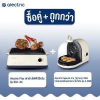 ราคา ออก E Tax ลดหย่อนภาษีได้ Alectric เตาย่างไฟฟ้าไร้ควัน 3 in 1 รุ่น SG1 X2 มีระบบโบลเวอร์ดูดควัน ดูดกลิ่น รับประกัน 3 ปี (21093613972)