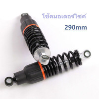 ราคา โข๊คหลัง โช๊คหลังเวฟ110i โช๊คหลัง Wave 100 Wave 110i Wave 125 WAVE125R S X DREAM SUPER CUP โช๊คหลังแท้ Wave ทุกรุ (20850230749)