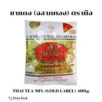 ราคา ชาแดงตรามือ ขาเขียวตรามือ ชาextra (20933583535)