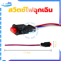 ราคา สวิทช์ไฟผ่าหมาก สวิตช์เปิดปิดไฟผ่าหมาก สวิตช์ไฟฉุกเฉิน สำหรับรถมอเตอร์ไซค์ทุกรุ่น เปิด ปิด ปุ่มไฟฉุกเฉิน งานคุณภาพ (20998898284)