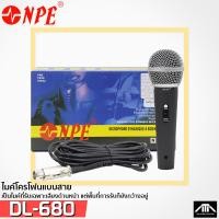 ราคา ไมค์ NPE DL 680 DL680 ไมโครโฟน NPE DL 680 พร้อมสายไมค์ ความยาว 4 5 เมตร ในกล่อง Dynamic Microphone (4808258040)