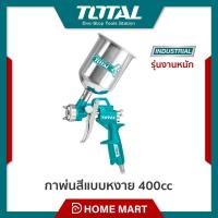 ราคา TOTAL กาพ่นสีหงาย ใช้กับปั๊มลม ขนาด 400 cc รุ่น TAT10401 (20975825556)