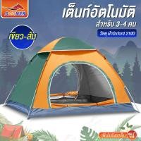 ราคา เต็นท์ เต็นท์สนาม เต้นท์นอน เต็นท์กางอัตโนมัติ Automatic tent (20775980100)