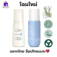 ราคา ลูกกลิ้งแอมเวย์ ของแท้ ช้อปไทย ระงับเหงื่อและกลิ่นกาย G H โพรเทค โรลออน Amway Roll On 100 ml (16839650488)