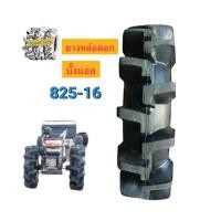 ราคา ยางหล่อดอก 825 16 บั้งแอล 10 0 8 25 16 ดอกใบพัด ยางรถไถขอบ16 1เส้น ยางสำหรับรถที่ใช้ในการเกษตร (19839847977)