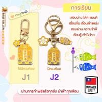 ราคา ของแท้100 เครื่องรางของขลัง พวงกุญแจ ถุงเครื่องราง นำโชค ให้ปัง ปลุกเสก วัดดังในไต้หวัน TAIWAN รุ่น2 (19569528883)
