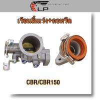 ราคา เรือนcbrปาก30mm เรือนลิ้นเร่ง CBR CBR150 ใส่ wave110i wave125i Dream Super cup เรือนเวฟ110i เวฟ125i ปลาวาฬ แบบครบเซ็ท (20933781927)