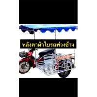 ราคา รับทำหลังคารถพ่วงข้างผ้าใบทุกขนาด (20932624761)