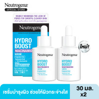 ราคา แพ็คคู่ นูโทรจีนา ไฮโดร บูสท์ ไนอะซินาไมด์ เซรั่ม 30มล x2 Neutrogena Hydro Boost Niacinamide Serum 30ml x2 (21110095870)