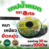 ราคา เทปน้ำหยด ตราVSK ตราแรด ตราไก่แจ้ ตราARTO ตราไรโน่ ตราMISUZAN และ ตราแมวดำ ความหนา 0 16 มม 1รู ระยะห่างรู 102030 ซม ยาว 1000 เมตรเต็ม พร้อมส่ง เกษตร ระบบน้ำ ใช้ได้ทุกฤดูกาล (21017817014)