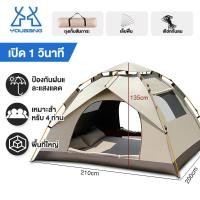 ราคา YB เต๊นท์แคมปิ้ง เตนท์แคมป์ปิ้ง เต้นท์ นอน 3 4 คน คน เต็นท์สนาม เต็นท์เดินป่า เต็นท์นอน พื้นที่ภายในขนาดใหญ่ (21081048362)