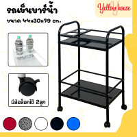 ราคา YellowHouse รถเข็นบาร์น้ำ บาร์วางน้ำ รถเข็น ชั้นวางขวด รถเข็นบาร์เหล้า เหล็ก2ชั้น มีแผ่นเหล็กวางขวดน้ำได้2ขวด (20921147765)