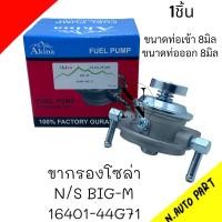 ราคา ขากรองโซล่า NISSAN BIG M AKINA 16401 44G71 (21010823246)