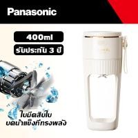 ราคา Panasonic เครื่องปั่นน้ำผลไม้ เครื่องปั่นมินิ แบบพกพา ปั่นน้ำแข็ง เครื่องปั่นผลไม้ ของแท้ รับประกัน 3 ปี การชาร์จ USB (21037674948)
