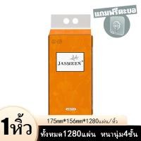 ราคา JASMEEN GB T 20808 4PCS 6PCS Air cushion ทิชชู่แบบดึงแขวนได้ ดีลักซ์ คอมฟอร์ท กระดาษทิชชู่ หนา 4 ชั้น 1280 แผ่น A223 (21260811164)