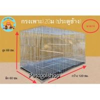 ราคา กรงเพาะไซค์บิ๊กเบิ้ม ประตูข้าง กรงเพาะนก เพาะกระรอก เพาะกระต่าย เพาะชูก้า เพาะ1 20 ประตูข้าง กรงนก กรงไก่ กรงกระรอก ราคาจากโรงงานครับ (17414897982)