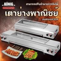 ราคา KONIG เตาปิ้งย่างแบบใช้แก๊ส เตาย่างไฟฟ้าไร้ควัน เตาย่างสแตนเลส เตาย่างเชิงพาณิชย์ เตาบาร์บีคิวอเนกประสงค์ เตาย่างแก๊สไร้ควัน (21063339748)