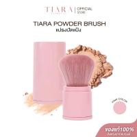 ราคา TIARA เทียร่า Powder Brush แปรงปัดแป้งทรงพุ่ม ขนนุ่ม พร้อมฝาปิด (20978735341)