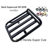 ราคา Rackท้าย super cub 110 ปี 2018 เบาะเดี่ยว (20825772290)