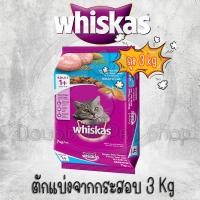 ราคา Whiskas อาหารแมววิสกัส ตักแบ่ง กระสอบ 20 kg ตักแบ่งขนาด 1 3 kg (20926167395)